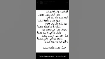مولاي صلي وسلم دائما أبدا على حبيبك خير الخلق كلهمي 