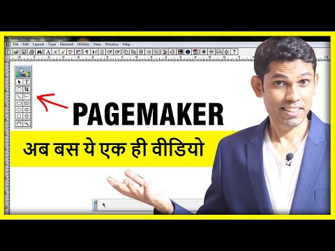Video: La ce folosește Adobe Page Maker?