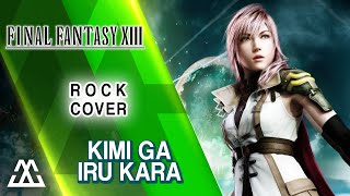 Final Fantasy XIII - Kimi ga iru Kara (Rock Version)   (君がいるから 菅原紗由理 カバー) chords