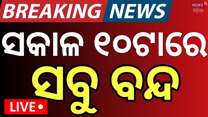 Live: ଓଡ଼ିଶା ବନ୍ଦ, ସାଂଘାତିକ ସ୍ଥିତି | Odisha Bandh | Congress Protest | FM college Student News