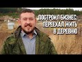 История уральского предпринимателя