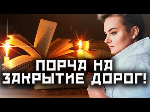 Четыре ленты в косе! Крайне успешная порча! Как ее выявить и ликвидировать? @Kazachok_Channel