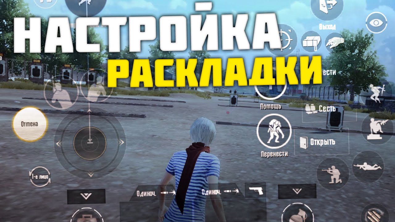 Коды раскладок в пабг мобайл 5 пальцев. Раскладка в 4 пальца в PUBG mobile. Раскладка для ПАБГ мобайл. Раскладка стрельбы в ПАБГ мобайл. Раскладка на 5 пальцев PUBG mobile.