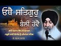 Othe satguru beli hove bhai satnam singh koharka hazuri ragi sri darbar sahib