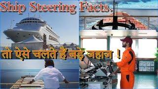 How ship steering  Work & respond?...  Watch in #hindi