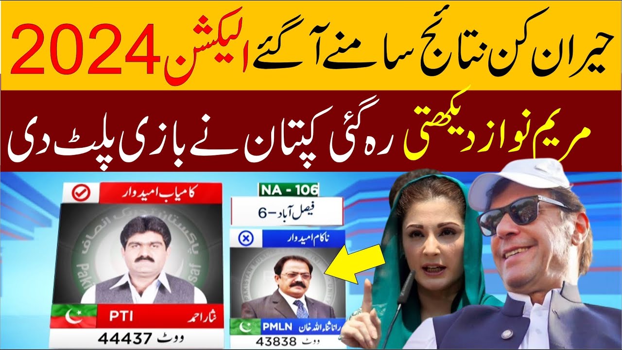 Rana Sanaullah big set Fasalabad election result 2024 . YouTube