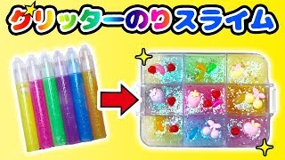 【DIY】100均グリッターのりで簡単虹色スライムパレット作り！キラキラスライムが超簡単につくれちゃう♪