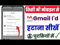 How to remove gmail account from android phone 2025 [REMOVE GOOGLE ACCOUNT]