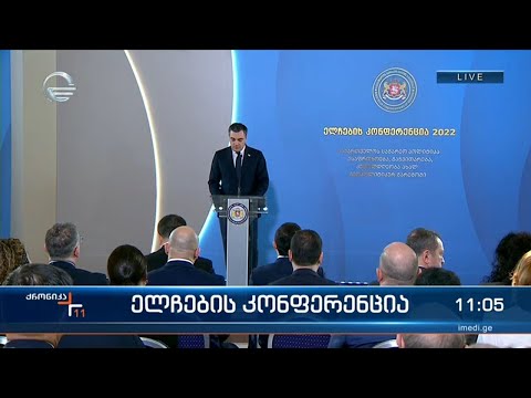 ქრონიკა 11:00 საათზე  - 26 დეკემბერი, 2022 წელი