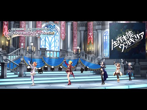 【デレステ】『生存本能ヴァルキリア』MV 〔3Dリッチ〕［FullHD60fps］（速水奏、宮本フレデリカ、神谷奈緒、二宮飛鳥、アナスタシア）