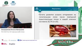 картинка: B1. Влияние отторжения в ранние сроки на выживаемость трансплантата почки