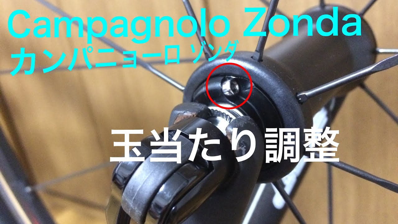 ハブの玉当たり調整と掃除をしよう カップ コーンのメンテナンス 週末サイクリング部