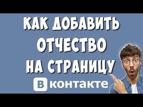 Video: So ändern Sie Das Design Einer Vkontakte-Seite