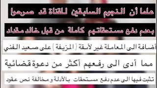 اغلاق قناة طيور الجنة رسميا شاهد السبب  mute  mute  mute  mute   480 X 854