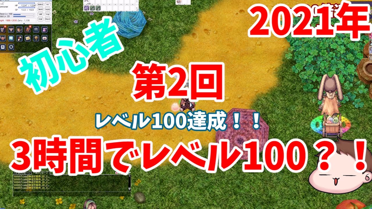 21年 第2回 爆速レベル上げ 初心者ro Youtube