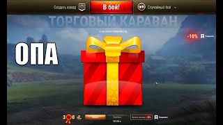 Срочная компенсация игрокам ЗА БАГИ КАРАВАНА! Новые бонусы и фишки!