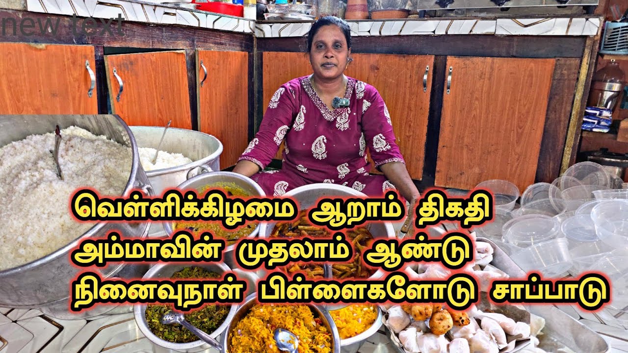 முதலாம் வருட நினைவுநாளை ஒட்டி பிள்ளைகளுக்கு சாப்பாடு | Lunch Special | Cooking | SOBAS HOUSE