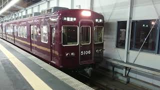 阪急電車 宝塚線 5100系 5106F 発車 三国駅 「20203(2-1)」
