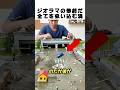 ジオラマ崩壊の瞬間！？😱 冠水作業中に底の栓が抜けて全てが吸い込まれる悲劇ww ノー