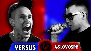 Обзор - VERSUS vs #SLOVOSPB