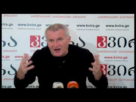 27.12.2018  დემურ გიორხელიძის პრესკონფერენცია მედიაჰოლდინგ „კვირას“ პრესკლუბში