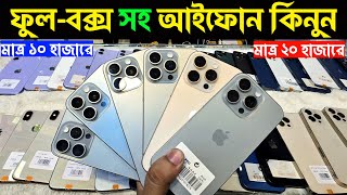 Used iPhone Price in Bangladesh🔥 Used iPhone Price in BD 2026🔥 Second Hand Phone✔Used Mobile Price