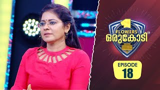 എഴുന്നേറ്റ് നടക്കാൻ പോലും സാധിക്കാത്ത ഒരാളെ സ്വീകരിച്ച സീരിയൽ താരം| Flowers Orukodi 2 | Ep # 18