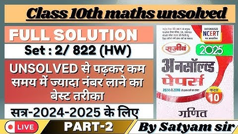 Class 10 Math Unsolved solution 2024 paper code 822(HW) math paper 2025#Unsolved #Math