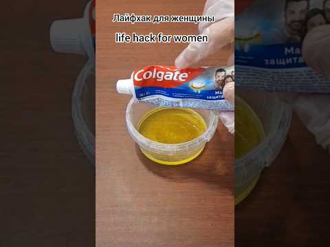 Смешайте средство для мытья посуды с зубной пасту, и результат вас удивит.