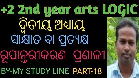 ସାକ୍ଷାତ ବା ପ୍ରତ୍ୟକ୍ଷ ରୂପାନ୍ତରୀକରଣ ର ପ୍ରଣାଳୀ // Direct reduction process // Direct reduction in logic