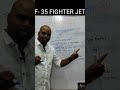 F- 35 फाइटर जेट क्या है? #usa #israel #iran #lockheedmartin #india #defence #pmmodi #railway