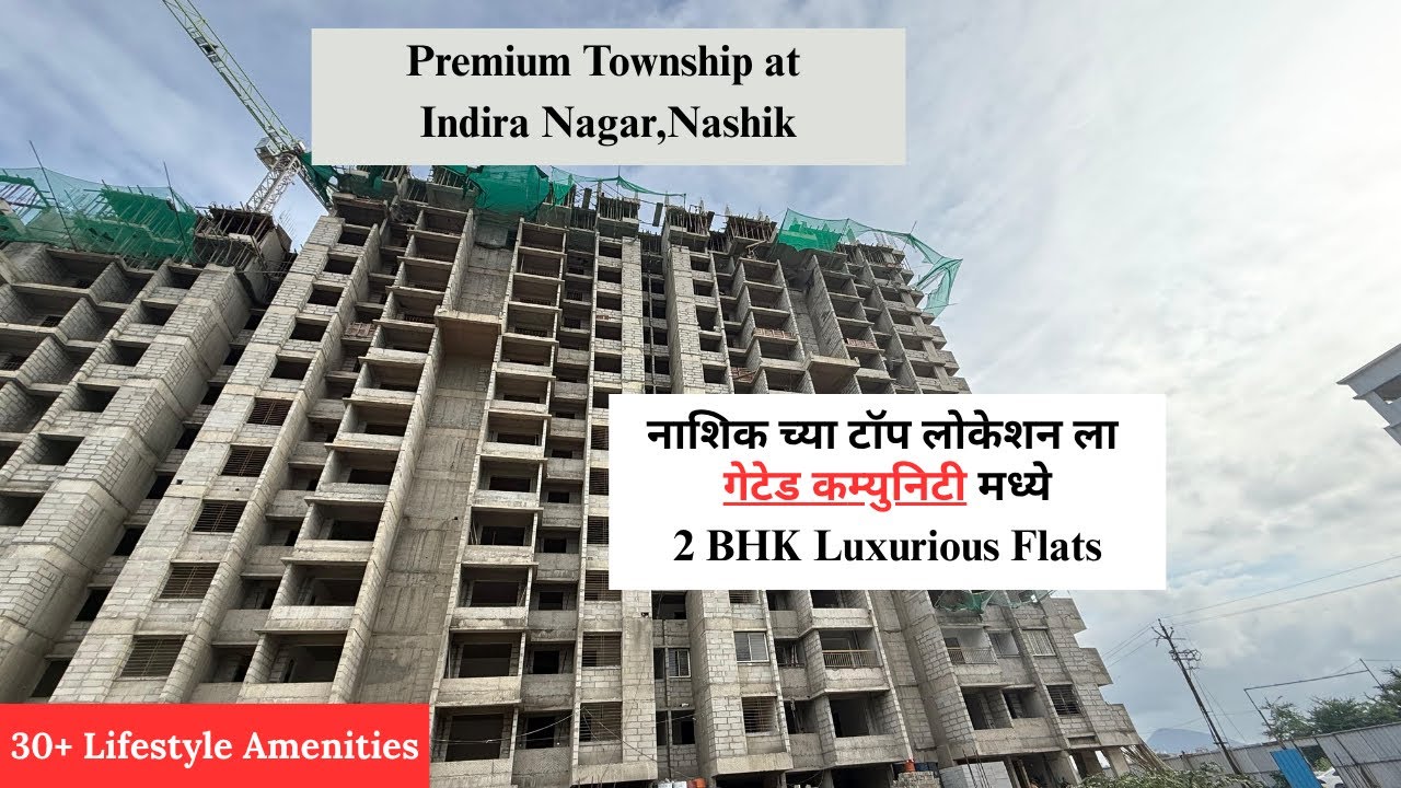 2 BHK Luxurious Flats , Indira nagar, Nashik | Gated Community | 30+ Amenities, लक्झरियस फ्लॅट्स 