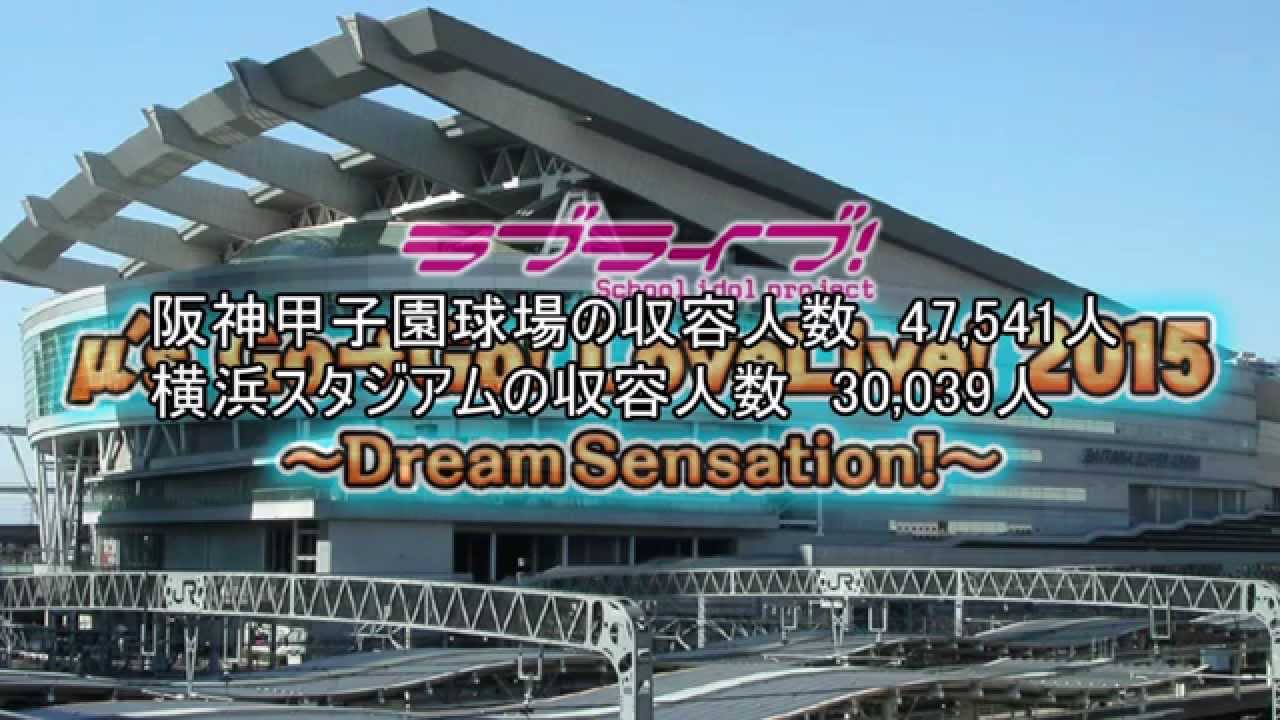 ラブライブ Ssaの座席について Youtube