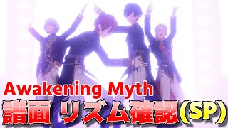 【譜面 リズム確認】Awakening Myth (Special Lv31) 【あんスタMusic】
