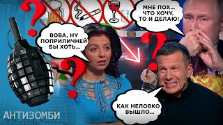 У Путина появилась ДУРАЦКАЯ ПРИВЫЧКА! Бункерный ЭТИМ озадачил ВСЕХ! 🤔 | Антизомби