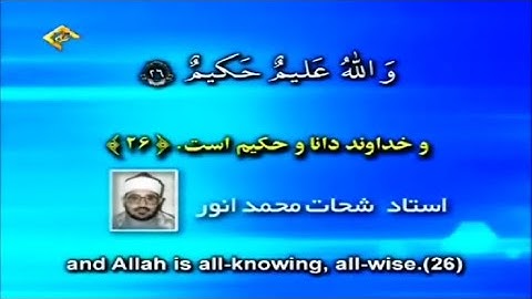 سورة  النساء 26 - 36  من روائع تلاوات الشيخ الشحات محمد أنور