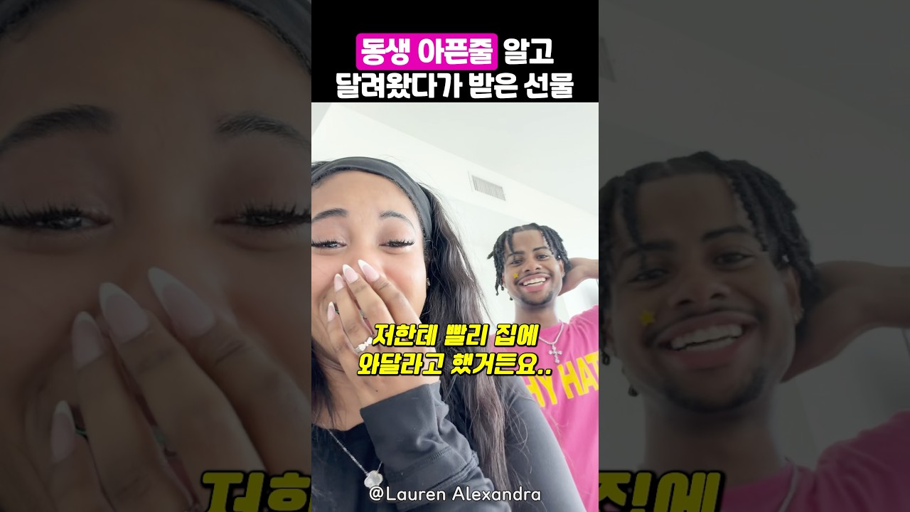 동생 아픈 줄 알고 달려왔다가 놀란 이유