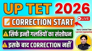 UP TET CORRECTION START || संशोधन शुरू || इन जगहों पर होगा संशोधन #uptet #correction #uptet2026 #tet