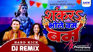 Shankar Bhole Bam Bam Bam Dj || Nepali Bhakti Dj Song || Nepali Bolbam Song || Aarush Music World