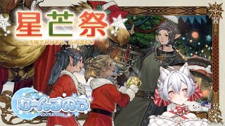 【FINAL FANTASY XIV】【初見🔰】クリスマスだー！、暁月編  patch6.0　※ネタバレあり※ 【ファイナルファンタジー14 】 #FINALFANTASY #FFXIV