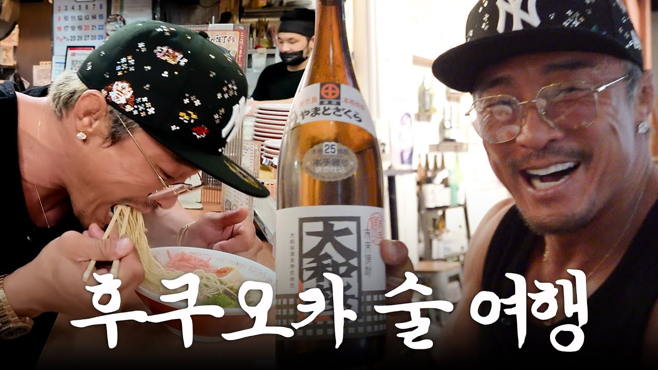 후쿠오카 왔다가 술만 먹고 가지요 (ft.일본 레전드 소주, 라멘 맛집)