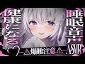 〖 ASMR⌇KU100 〗 健康確定♡イロイロ我慢せずにスッキリ寝で疲労回復しちゃお♡ 〖 耳かき / タッピング / 音圧 /睡眠導入 / Japanese/Vtuber〗