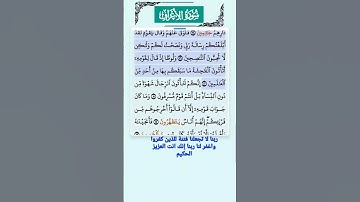 سورة الأعراف الاية 76-80 فارس عباد قرآن 476