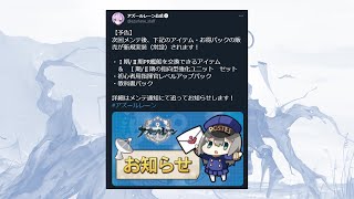 【アズレン】計画艦“本体”を購入出来るように！？いきなり指揮官Lv70スタートも…？4/14アプデ内容を大陸版情報と合わせて見ていく【アズールレーン/Azur Lane/碧蓝航线】