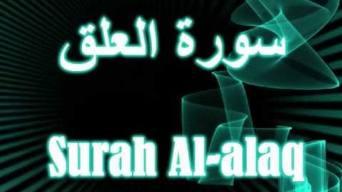 096- Surah Al-alaq مشارى العفاسى سورة العلق