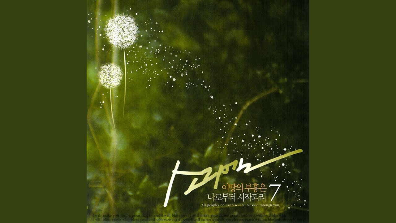 야곱의 축복 (소리엘 2005 New Version) Jacob's blessing