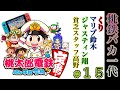 くりの生配信~桃太郎電鉄~「桃鉄バカ一代」#１５　くり、マリブ、ジャスティン翔の神３ボーバカメンバー＋スタッフ高野による９９年高級焼肉杯