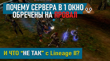 Что не так с линейкой и почему однооконные сервера обречены на провал