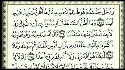 سورة الكهف انس العمادي surat Al Kahf Anas Al Emadi