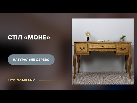 Письмовий стіл «Моне» з масиву ясена з фурнітурою Blum, відео 1